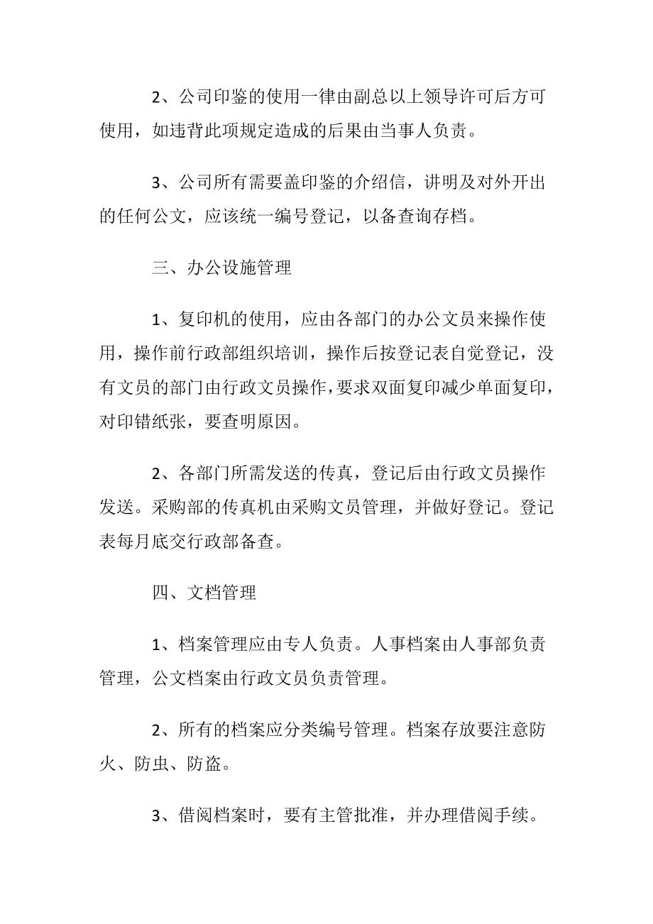 行政管理制度范文.docx_第2页