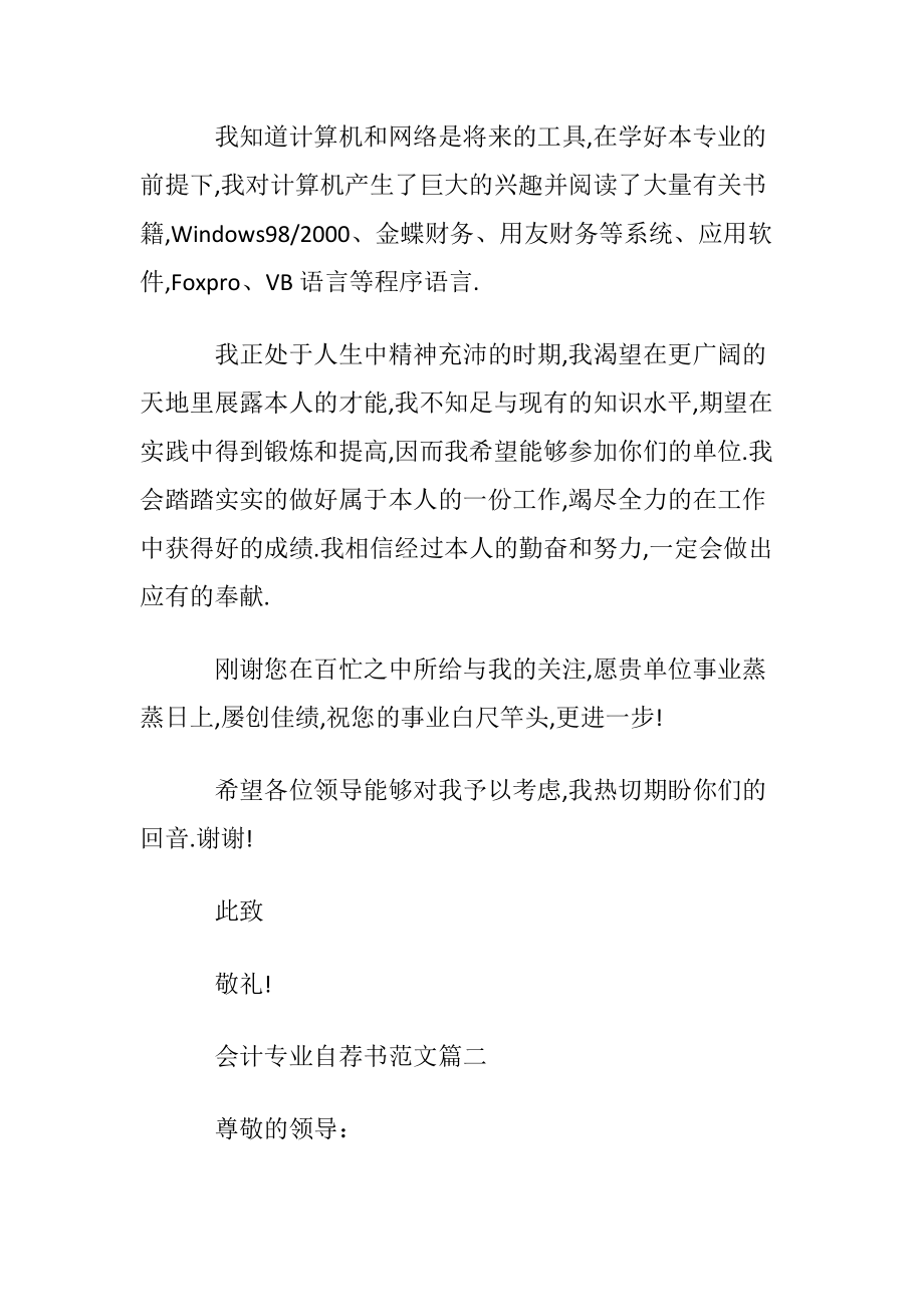 会计专业自荐书范文.docx_第2页