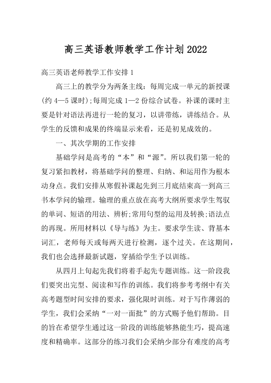 高三英语教师教学工作计划汇总.docx_第1页