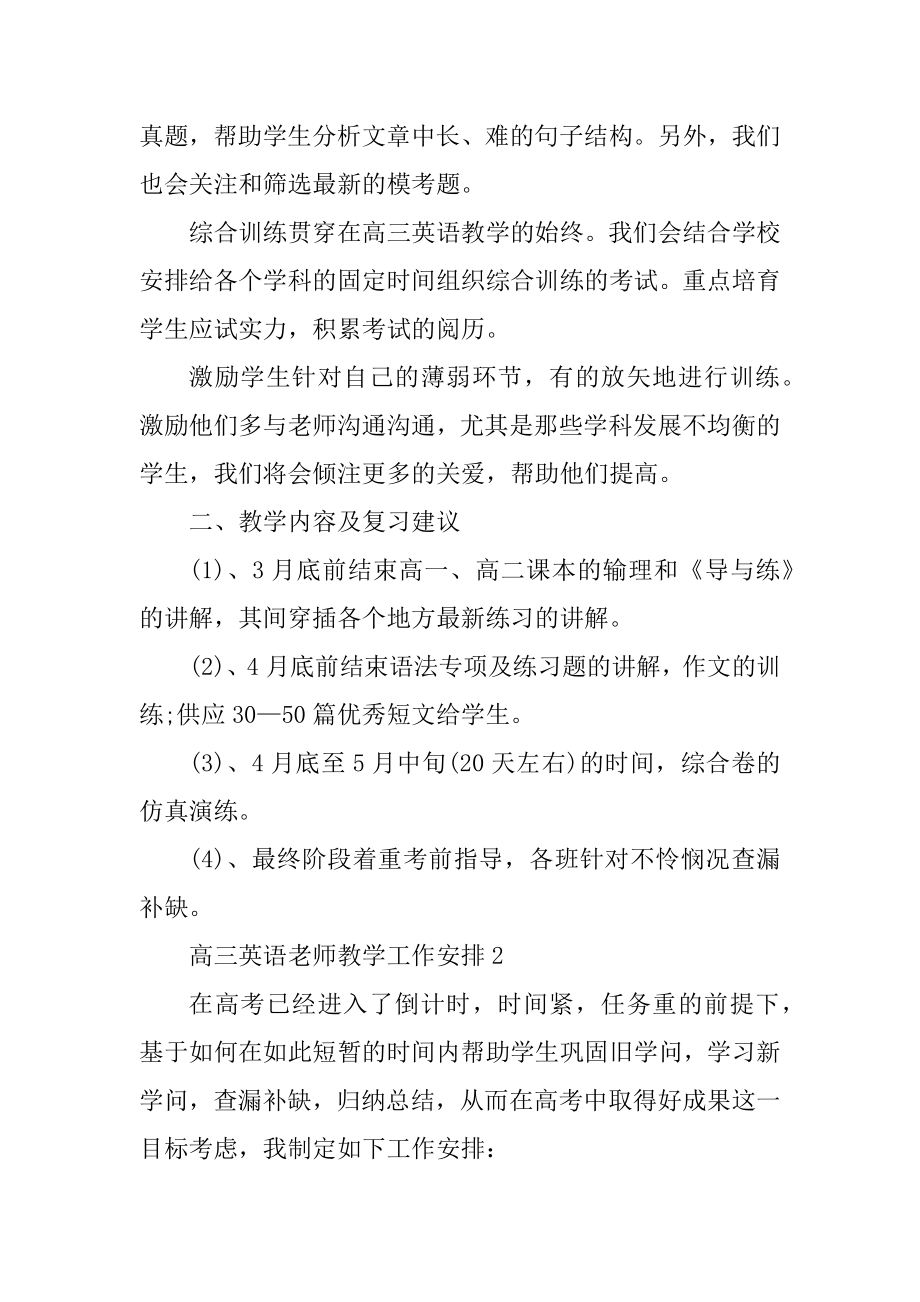 高三英语教师教学工作计划汇总.docx_第2页