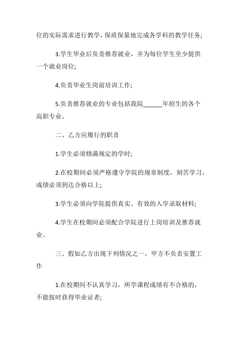 毕业生就业协议书模板集合7篇.docx_第2页