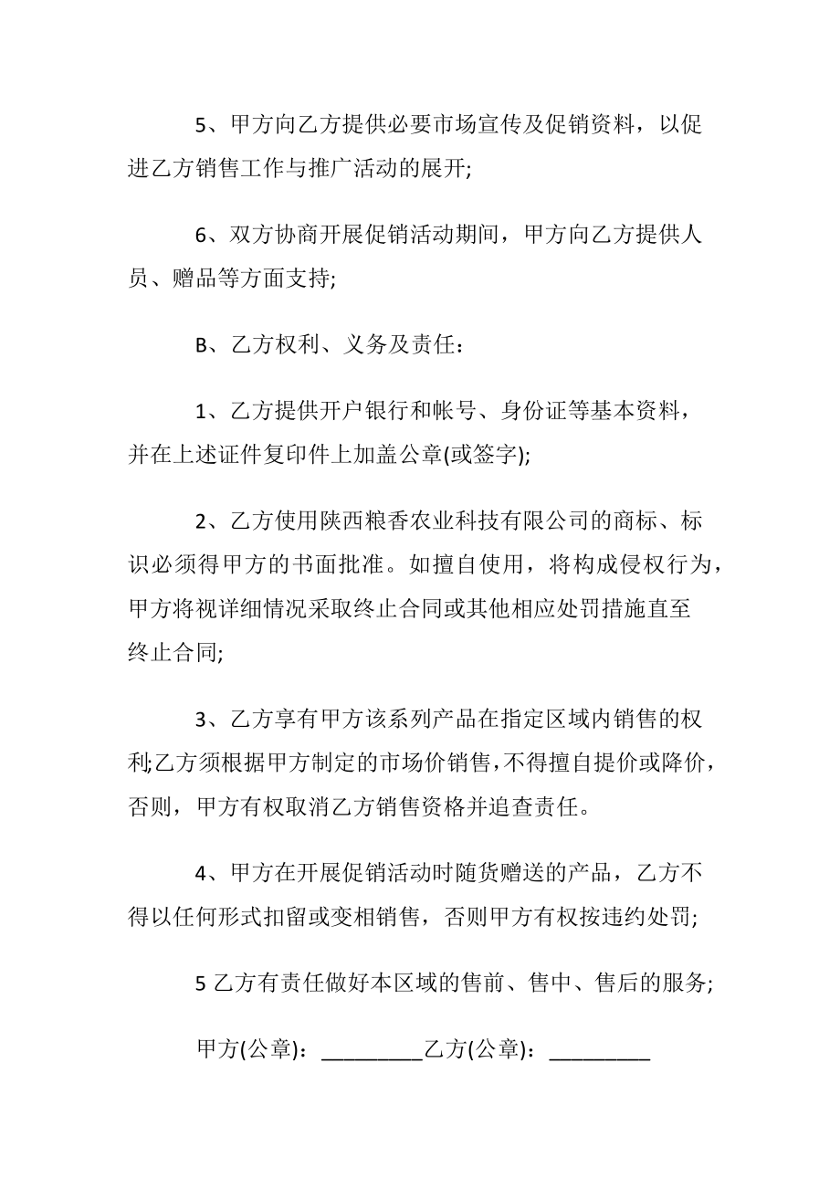 代理商协议书.docx_第2页