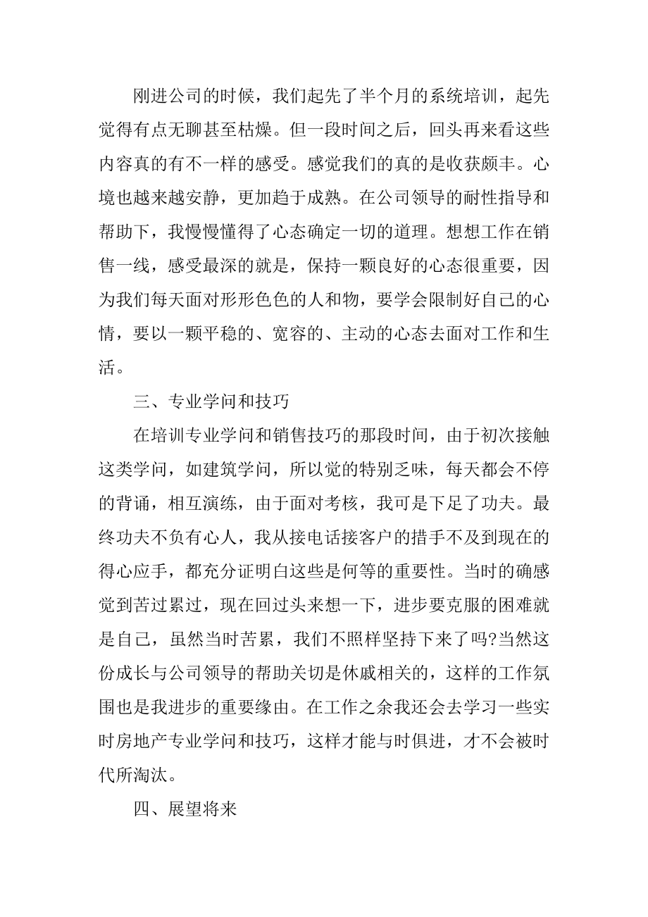 销售的年终工作总结感悟汇编.docx_第2页