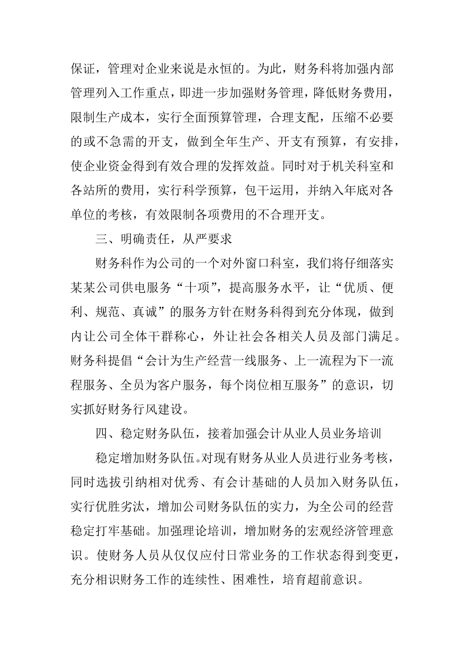 财务个人工作计划范文汇总.docx_第2页