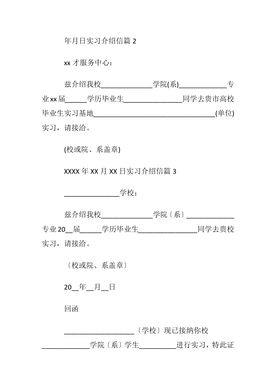 优选实习介绍信模板合集九篇.docx_第2页