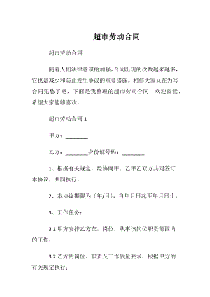 超市劳动合同_5.docx