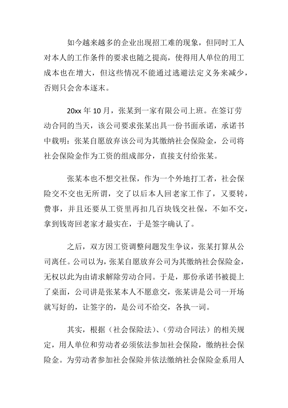 放弃社保承诺书模板锦集8篇.docx_第2页