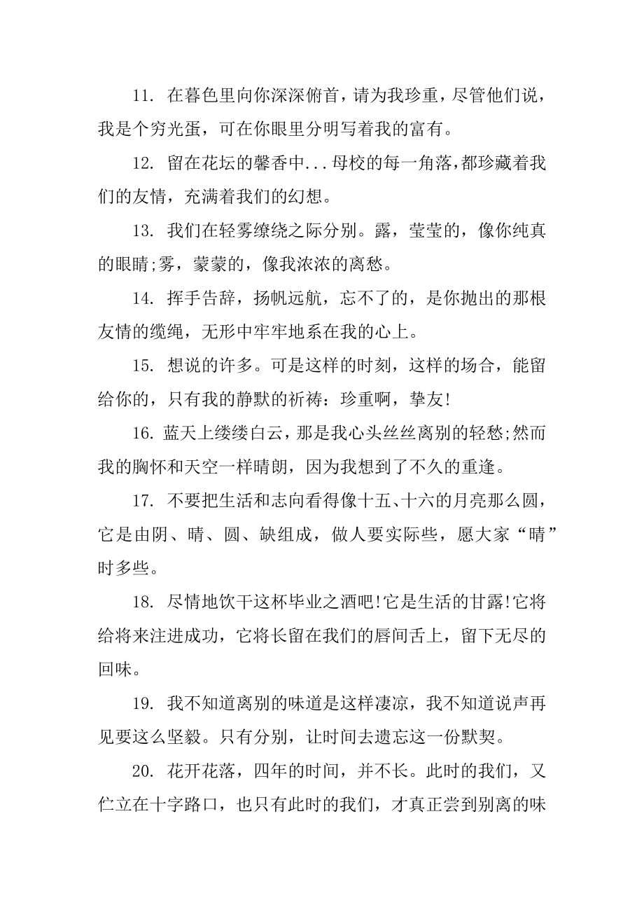 高中同学离别毕业赠言精编.docx_第2页