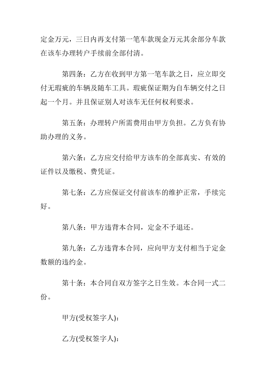 协议书格式(15篇).docx_第2页