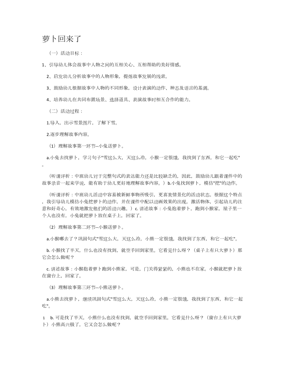 中班听课记录15篇.doc_第1页