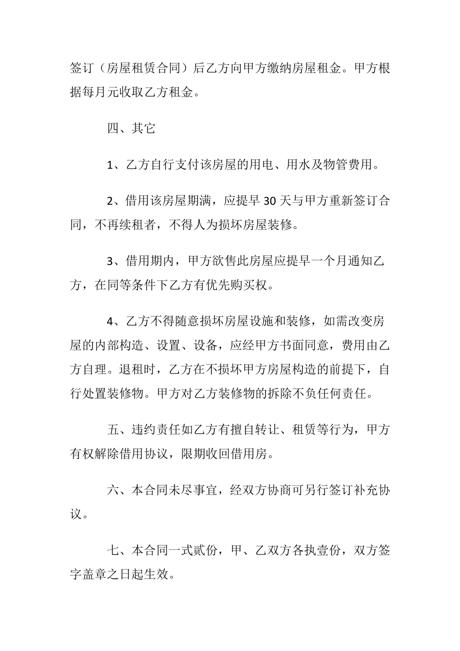 房产协议书范文汇编六篇.docx_第2页