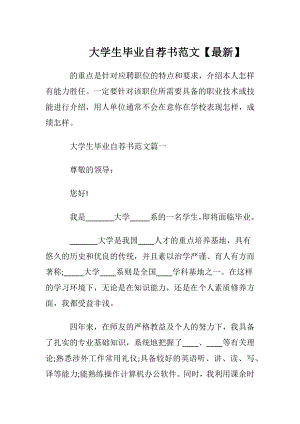 大学生毕业自荐书范文【最新】.docx