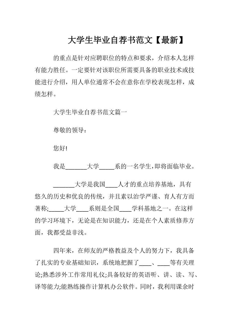 大学生毕业自荐书范文【最新】.docx_第1页