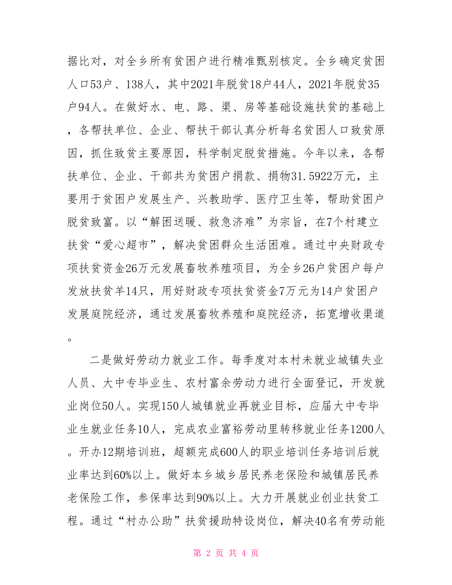 2021年副乡镇述职述廉报告（副乡长）.doc_第2页