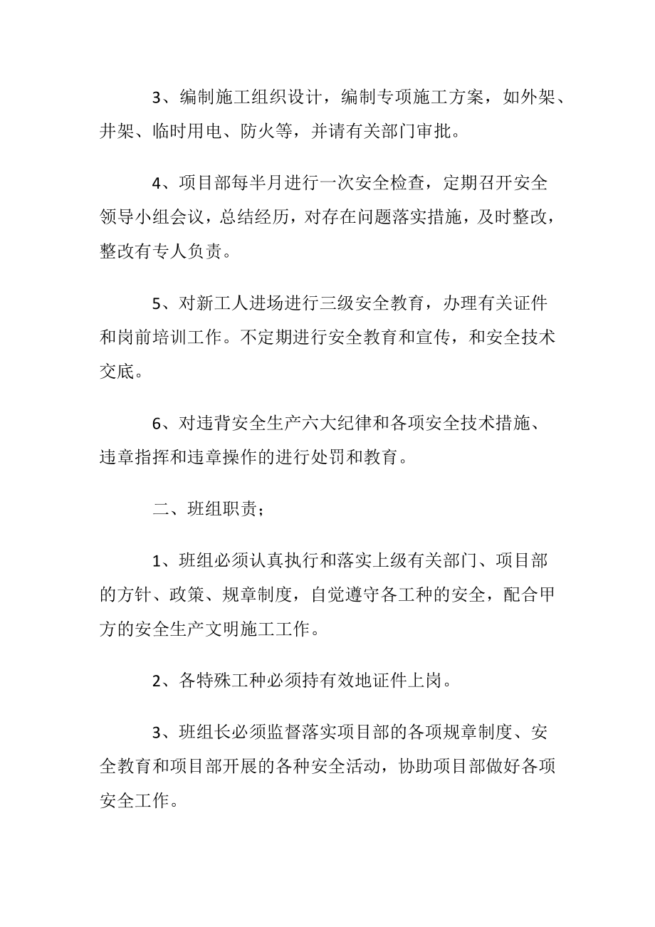 优选安全协议书集合6篇.docx_第2页