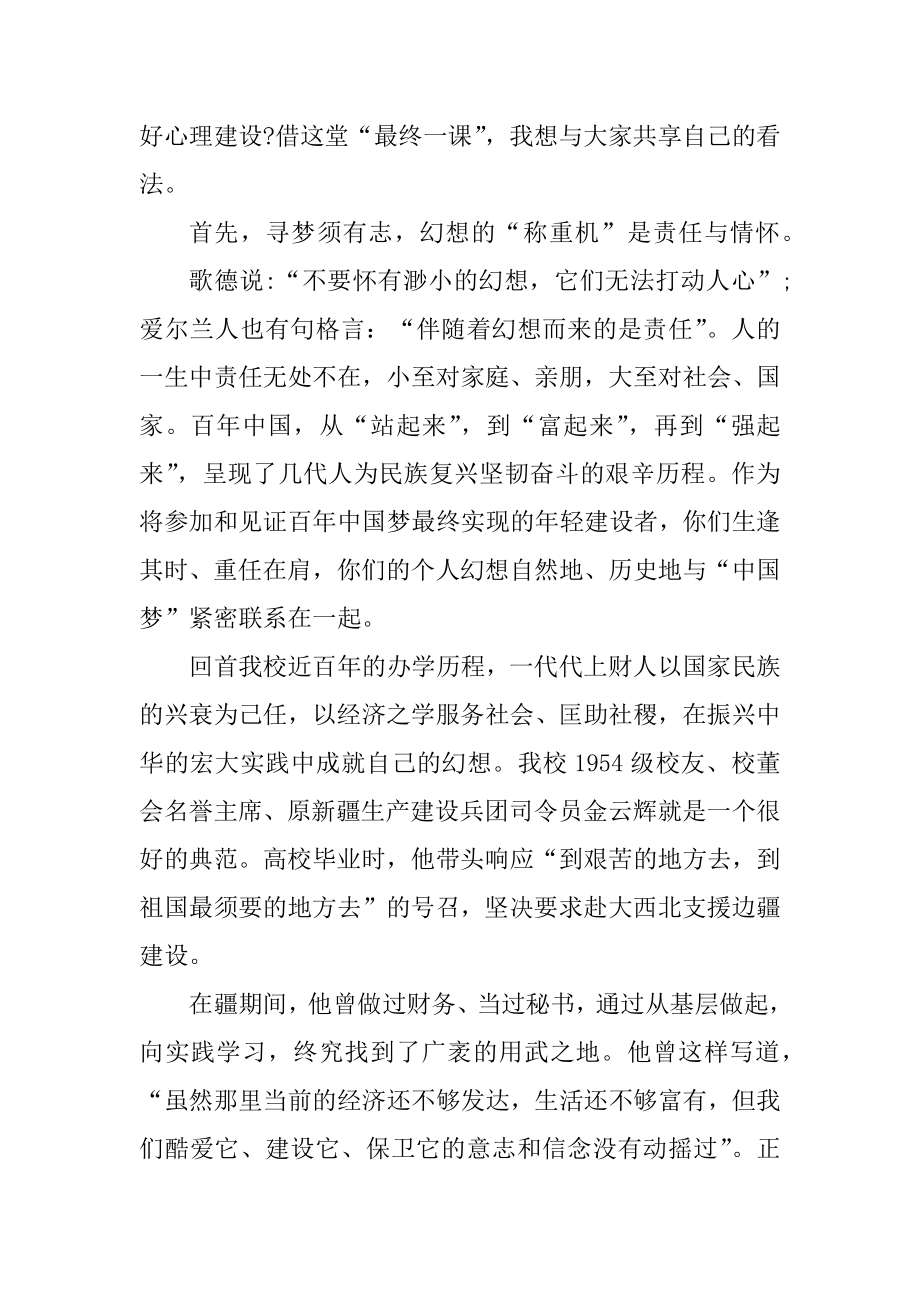 高校领导毕业典礼讲话稿最新10篇精品.docx_第2页