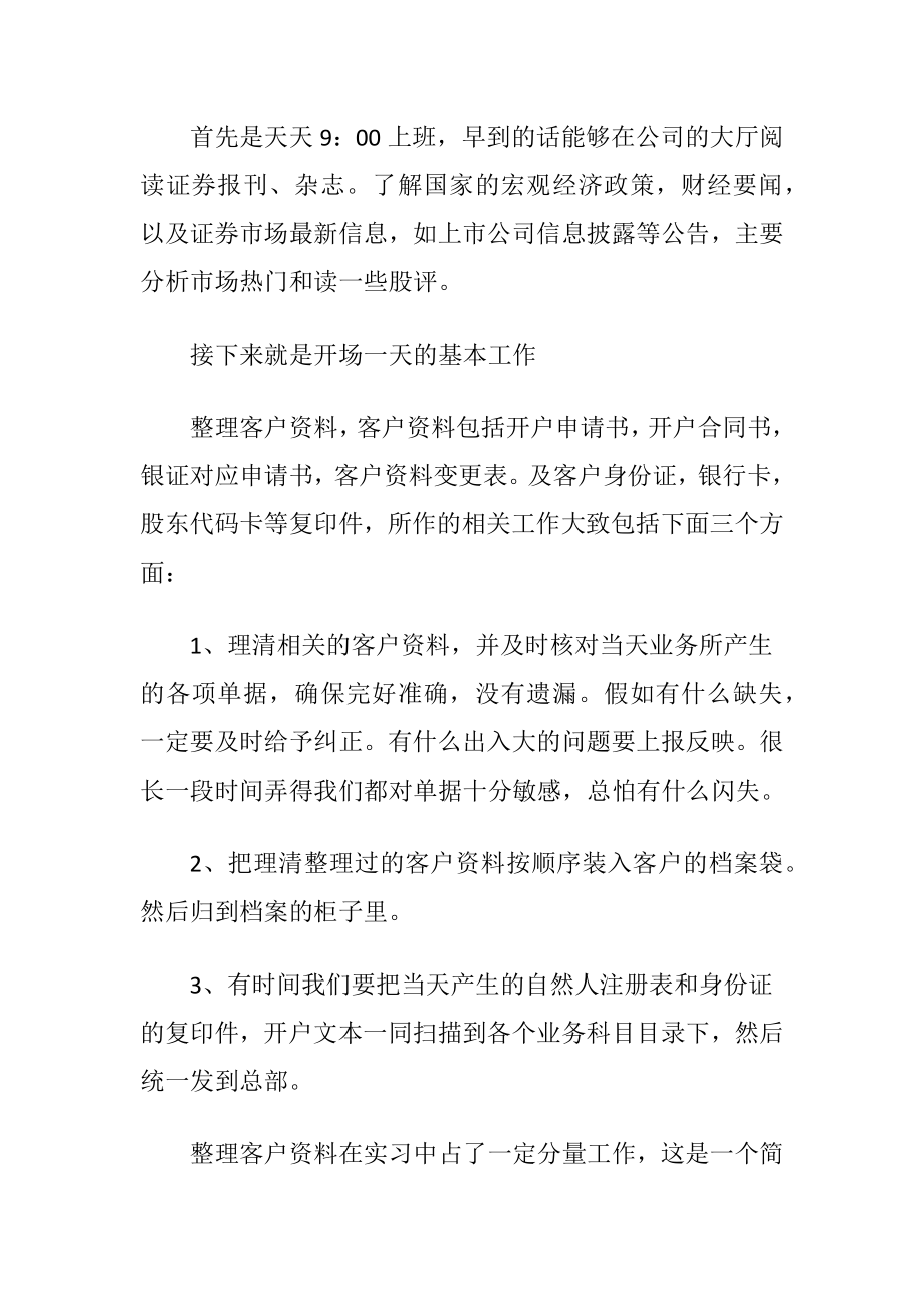 证券的实习报告模板集锦五篇.docx_第2页