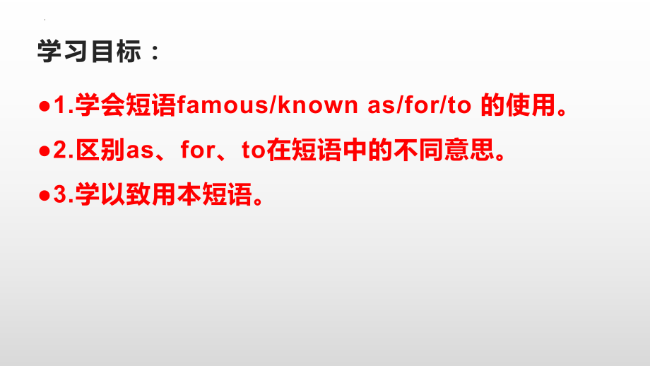 Unit5befamous和known与介词for（as或to）的用法课件--高中英语人教版（2019）必修第二册.pptx_第2页