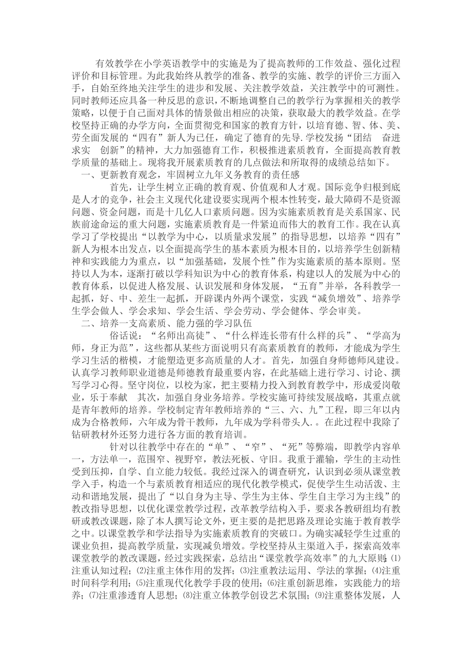 素质教育与英语学科结合心得.doc_第1页