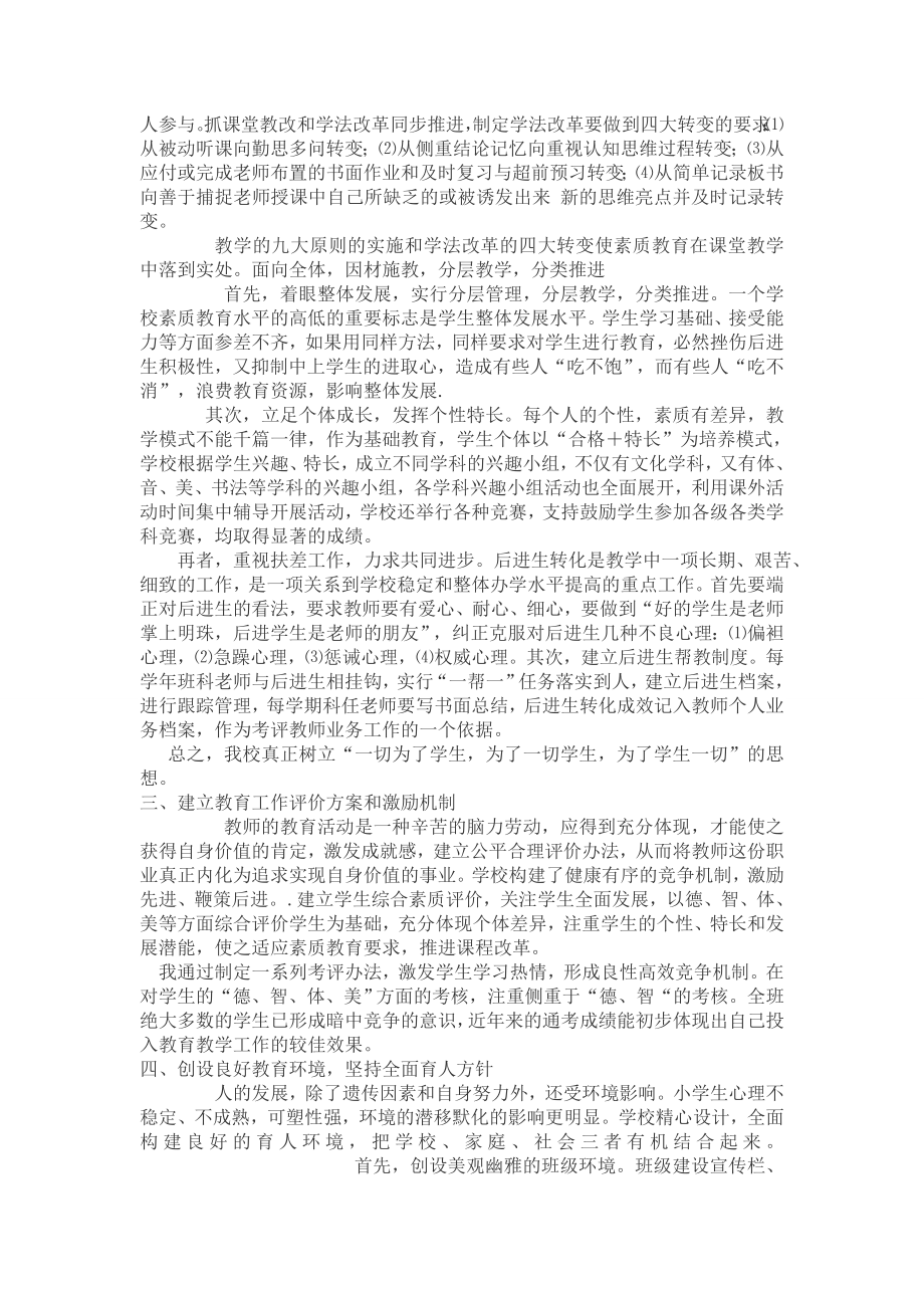 素质教育与英语学科结合心得.doc_第2页