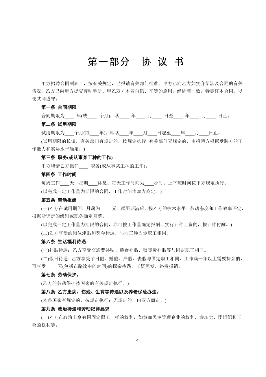 合同制工人招聘合同 (2).doc_第2页