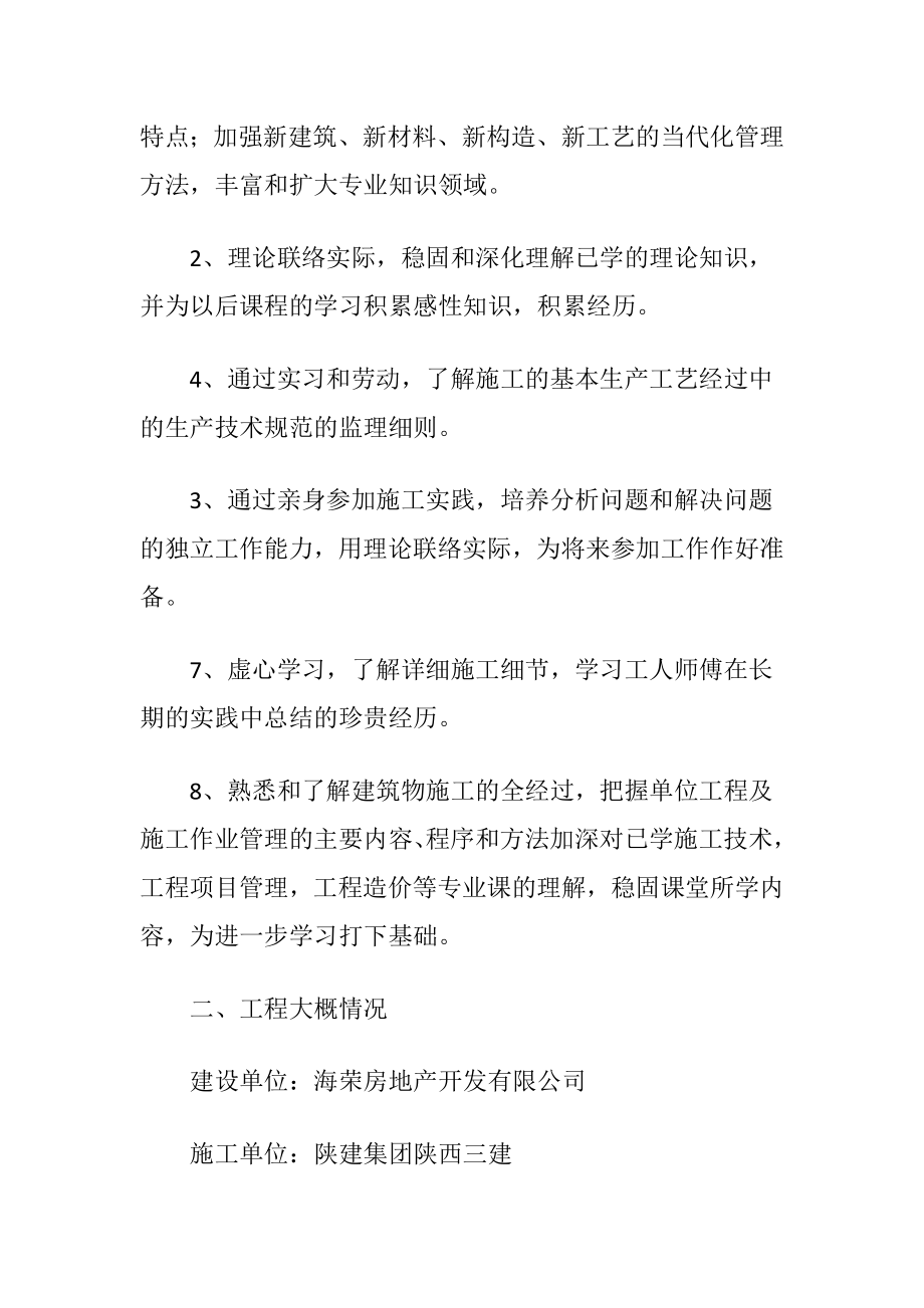 毕业生生产实习报告4篇.docx_第2页