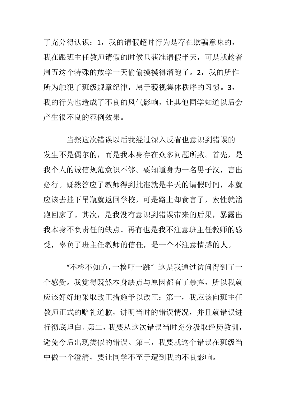 迟到深入检讨书范文.docx_第2页