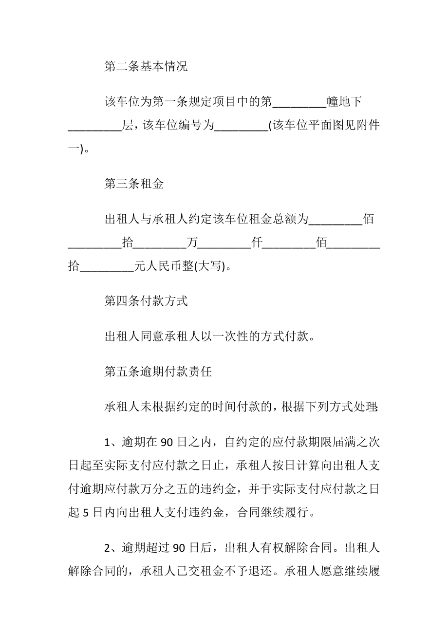 出租车位合同〔优选5篇〕.docx_第2页