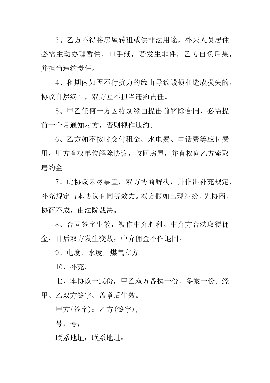 青岛个人商铺租赁合同简单版优质.docx_第2页