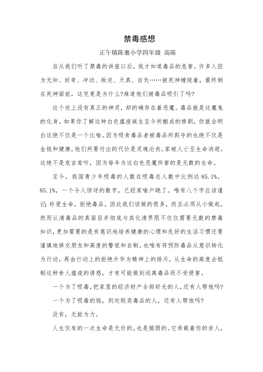 禁毒感想征文.doc_第1页