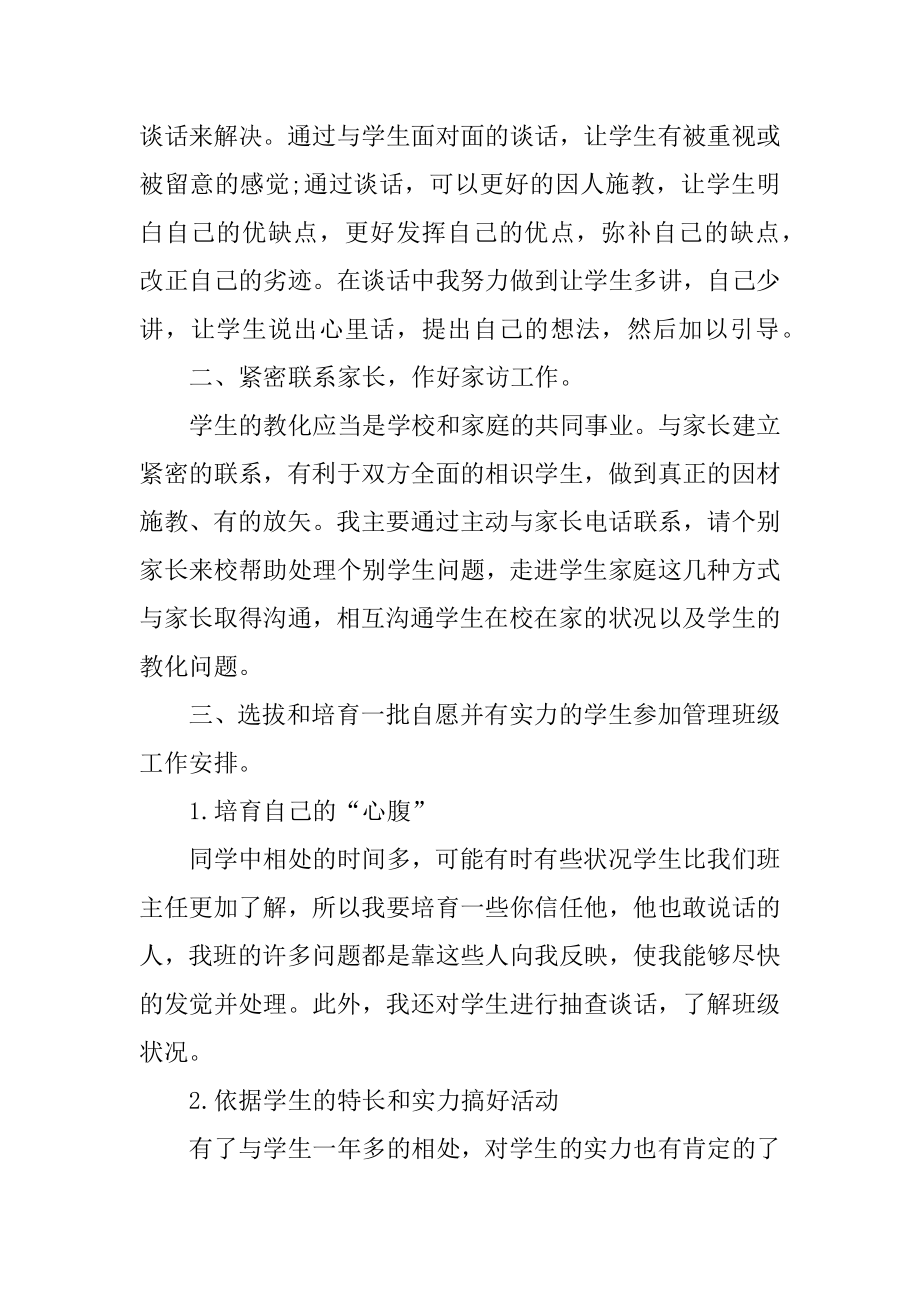 高中班主任工作计划通用10篇精编.docx_第2页