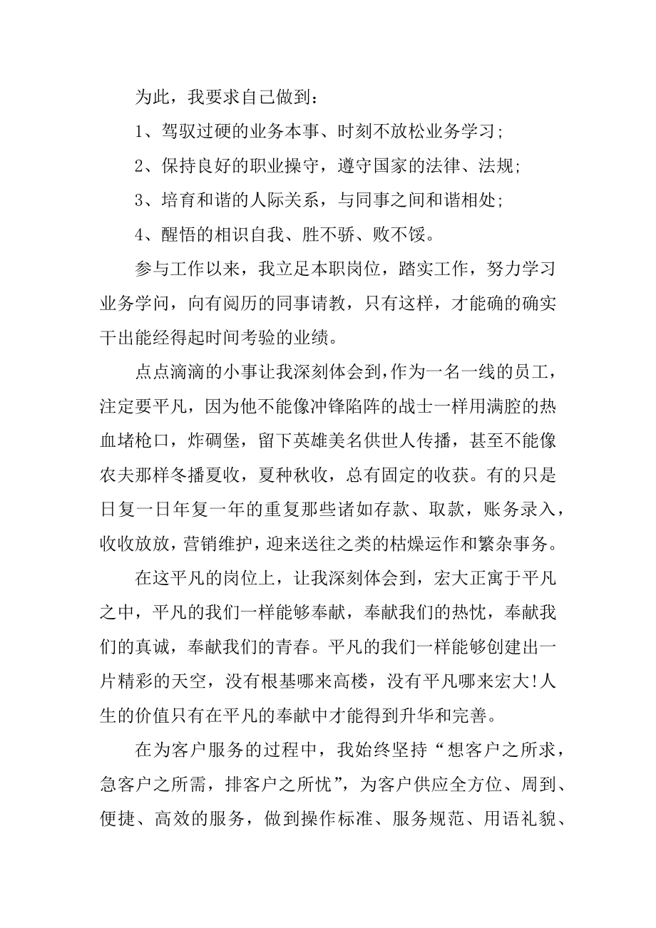 银行年度考核表个人总结5篇范例.docx_第2页