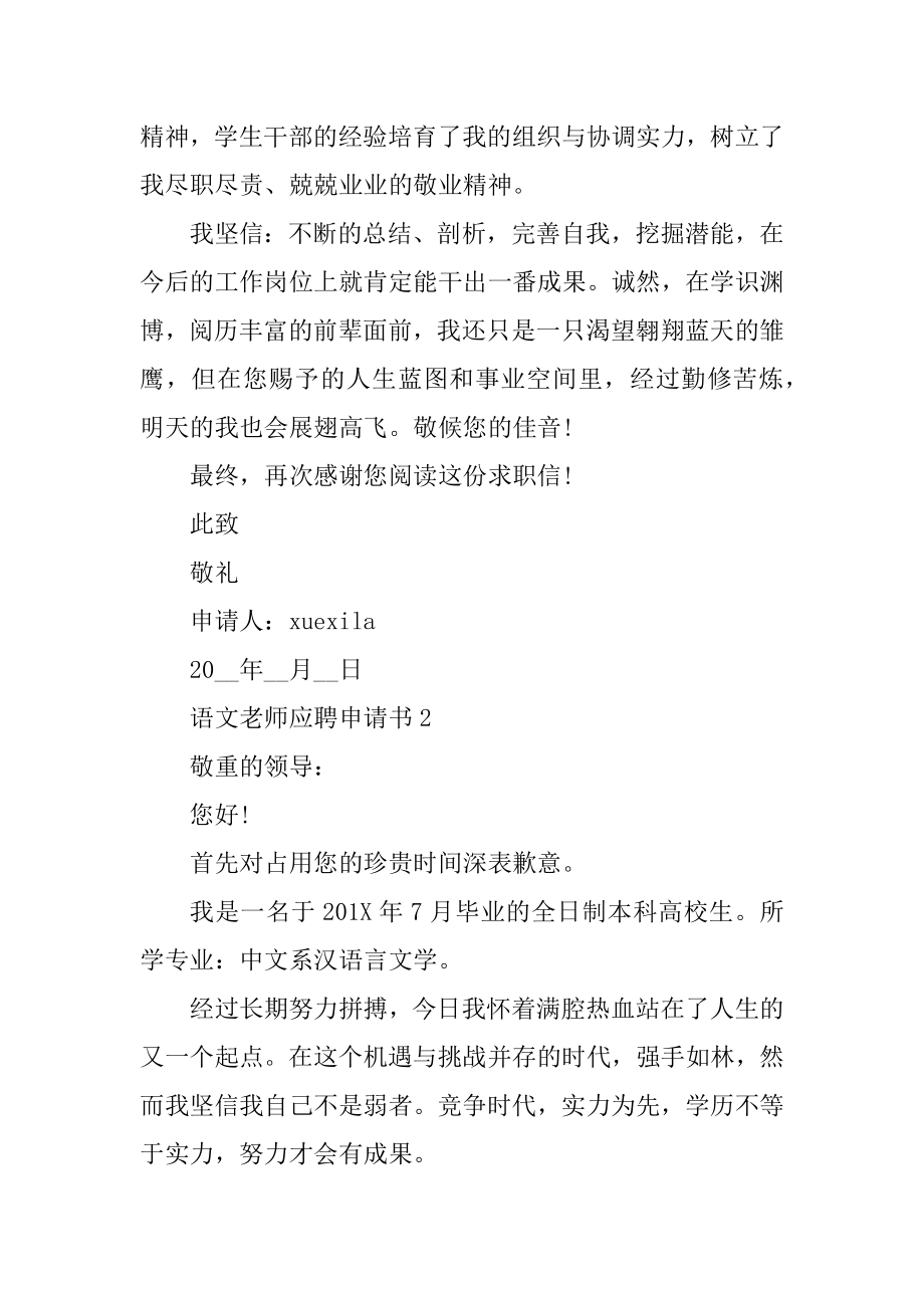 语文教师应聘申请书五篇范文.docx_第2页