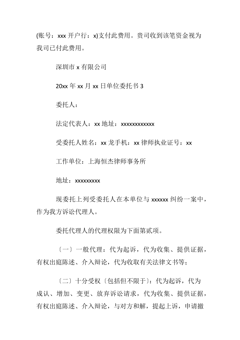 单位委托书 15篇.docx_第2页