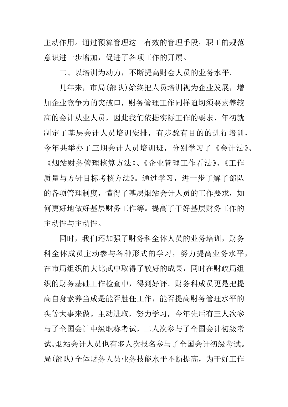 财务人员工作述职报告模板精选.docx_第2页