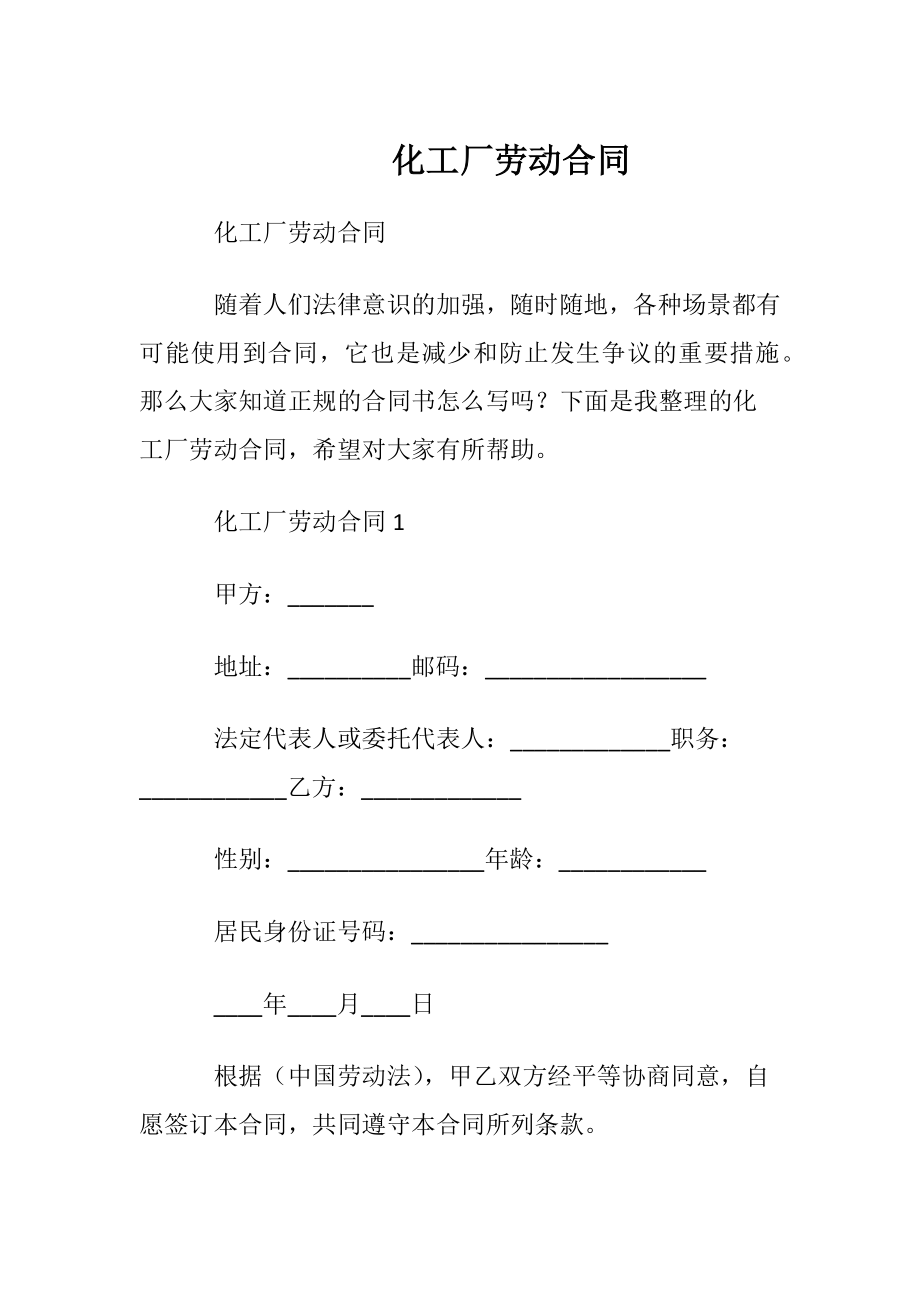 化工厂劳动合同.docx_第1页