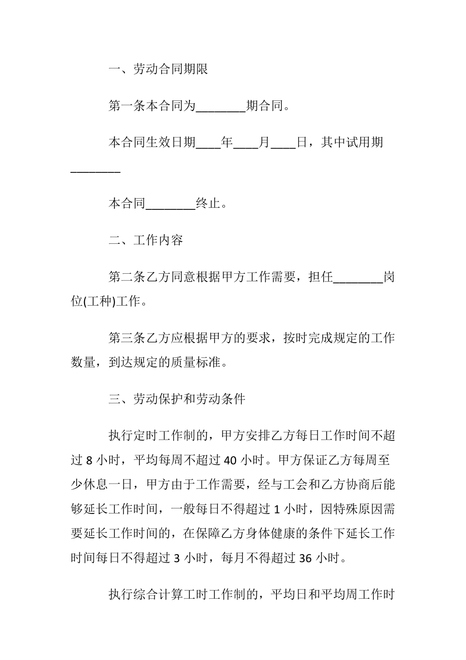 化工厂劳动合同.docx_第2页