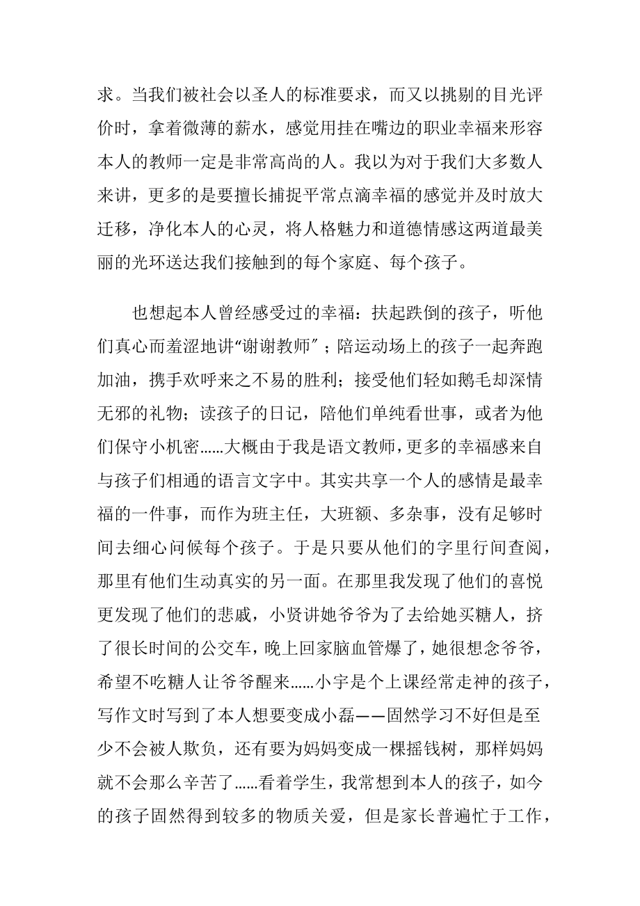 （老师的幸福人生与专业成长）读后感7篇.docx_第2页