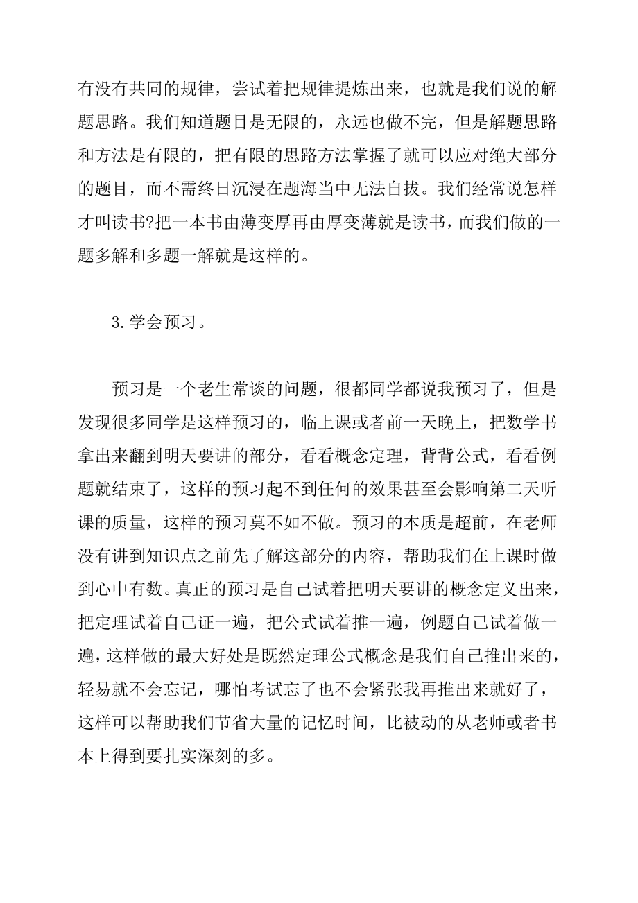 初二学生最有效的学习方法归纳.doc_第2页