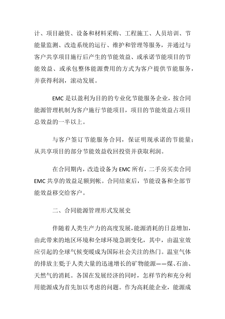 能源管理合同合集九篇.docx_第2页