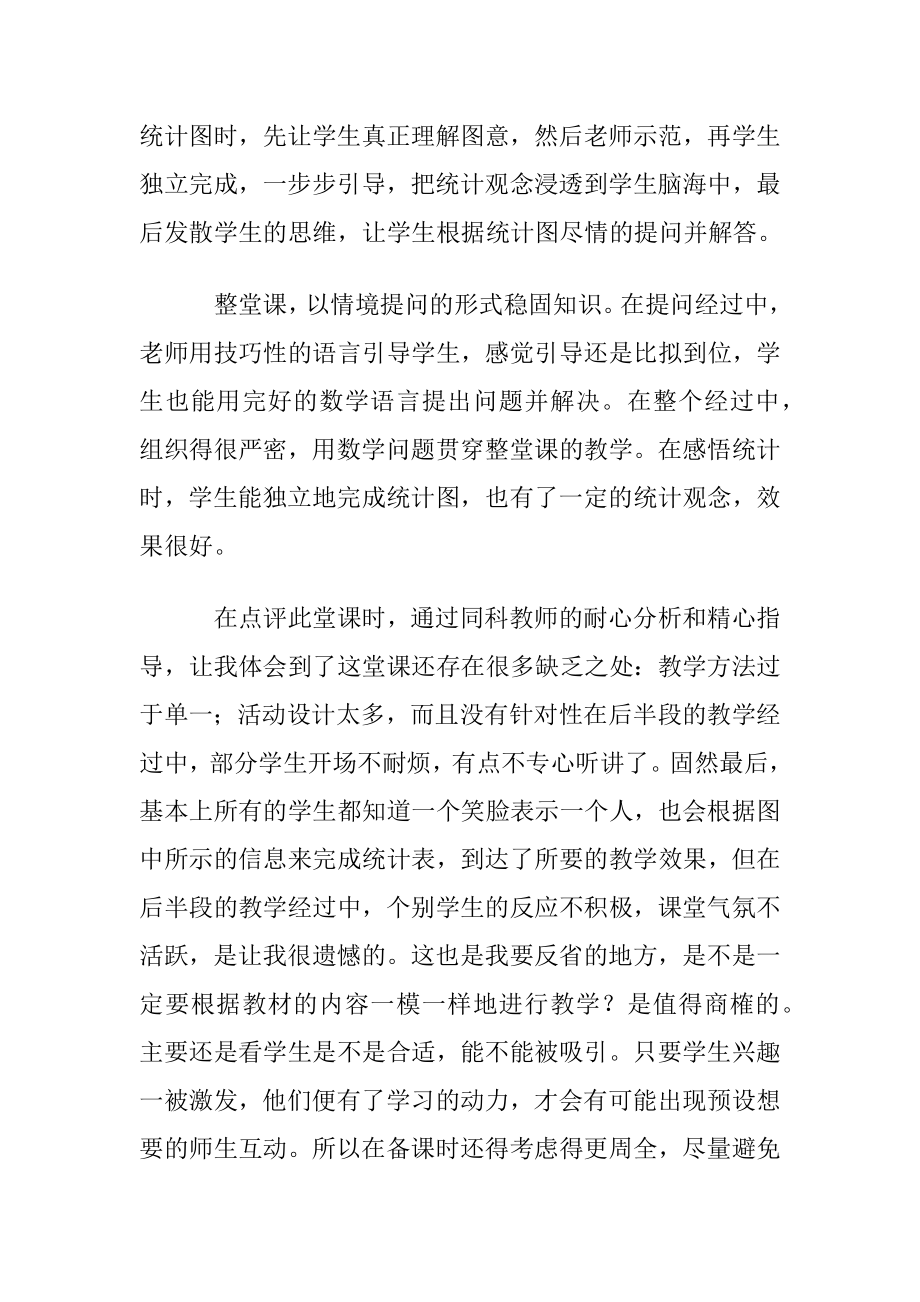 （我们的校园）教学反思(7篇).docx_第2页