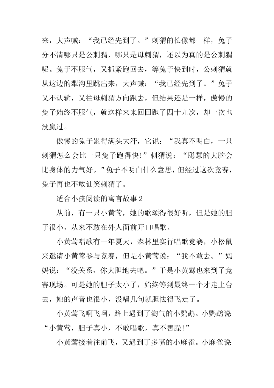 适合小孩阅读的寓言故事文本最新.docx_第2页