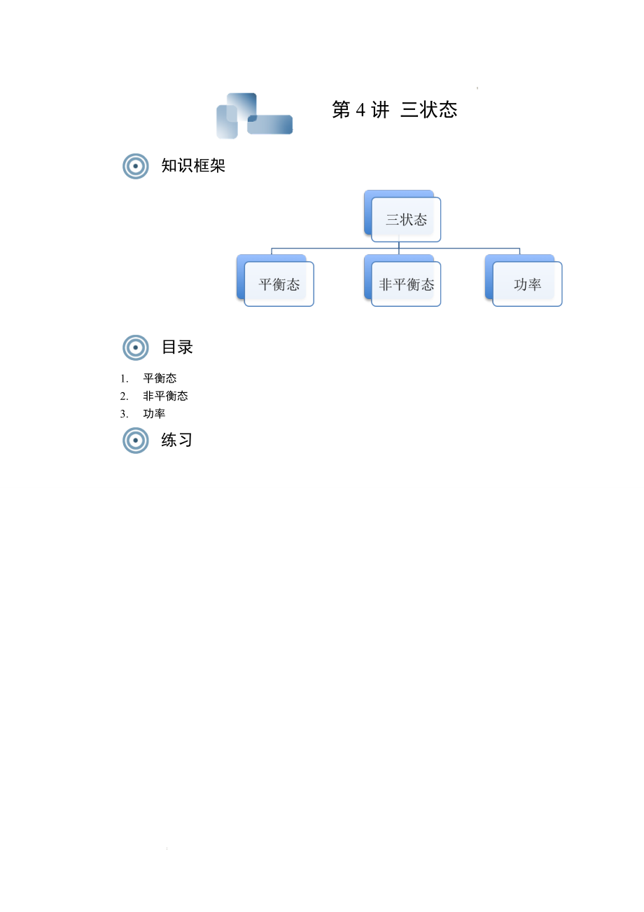 高考物理二轮复习思维训练讲义：第4讲三状态.docx_第2页