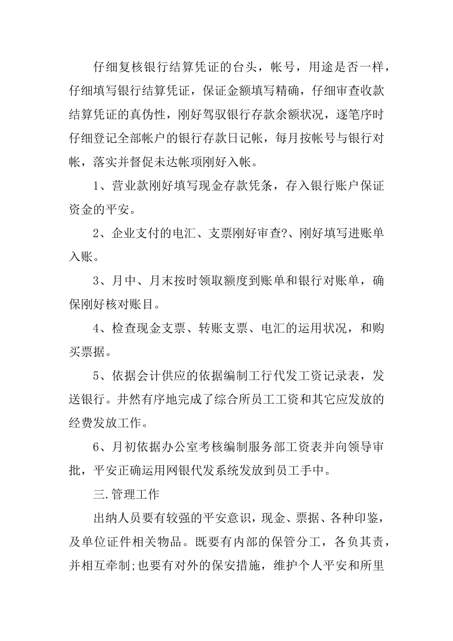 财务个人年终总结报告5篇精选.docx_第2页