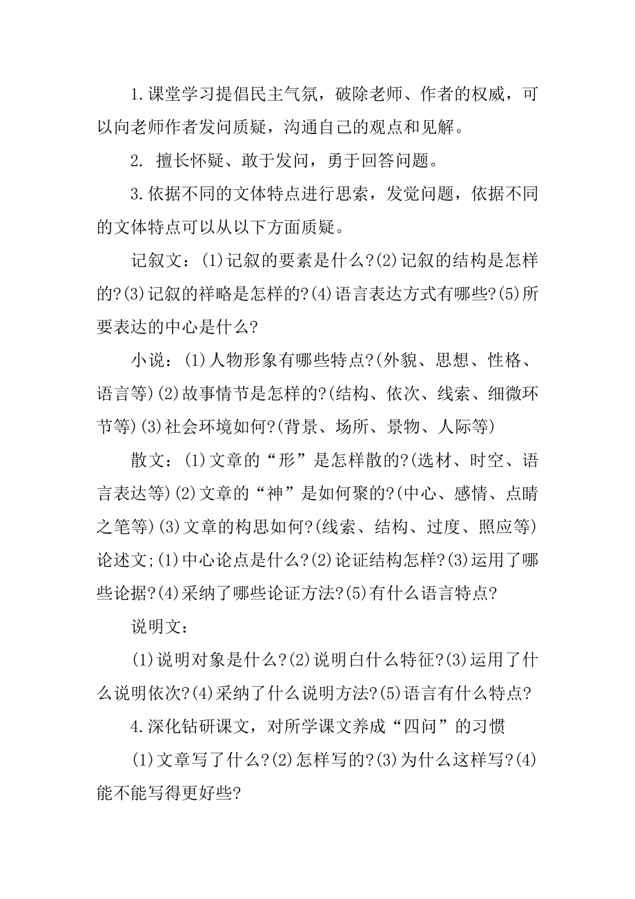 语文学习计划合集5篇精品.docx_第2页