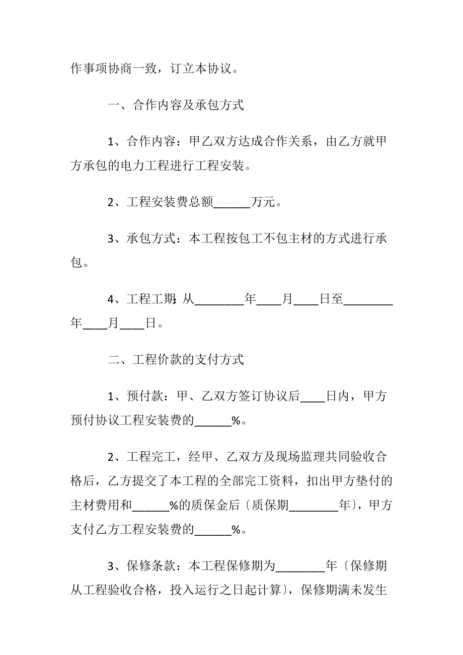 工程合作的协议书集合9篇.docx_第2页