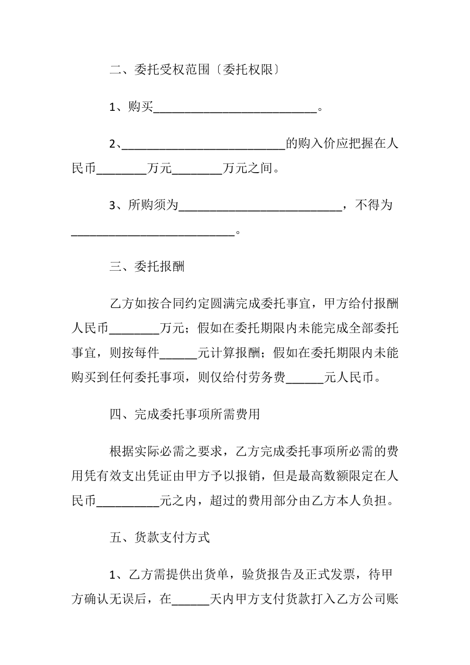 实用的委托代理协议书四篇.docx_第2页