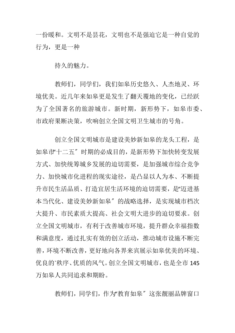 关于创立文明城市建议书范文集合5篇.docx_第2页