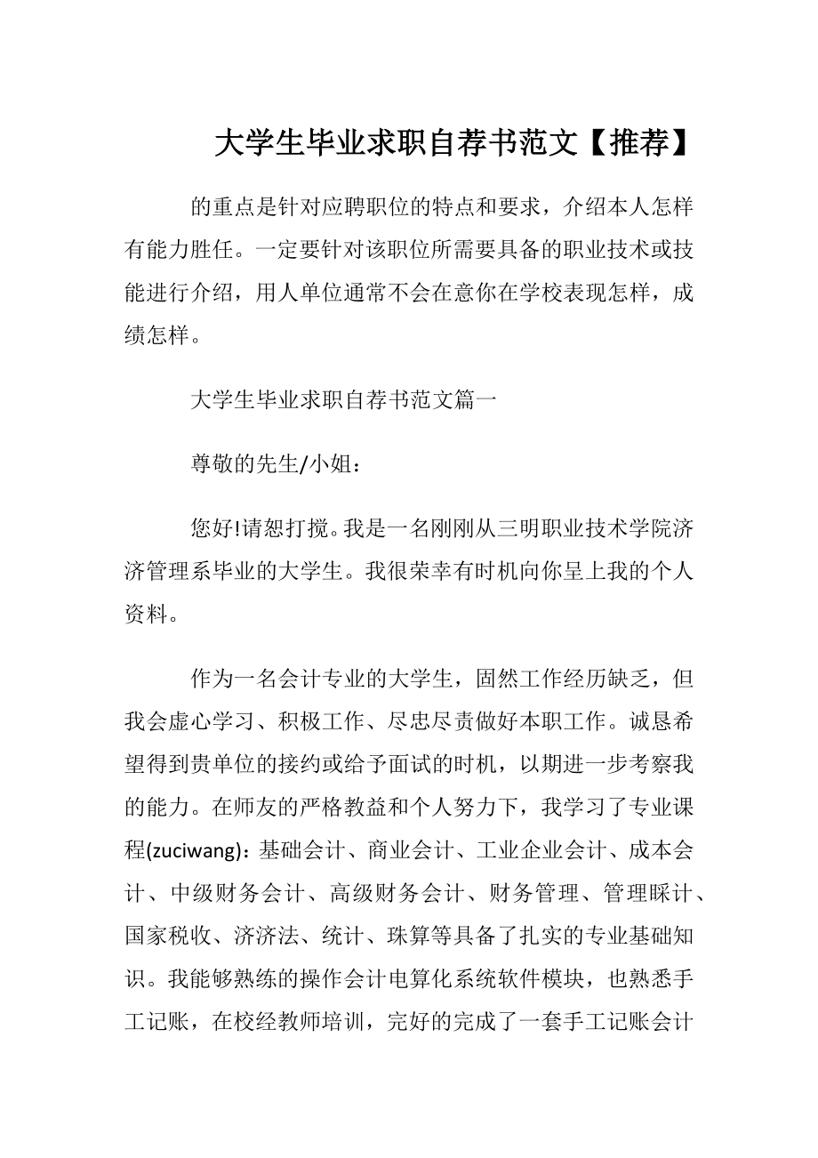 大学生毕业求职自荐书范文【推荐】.docx_第1页