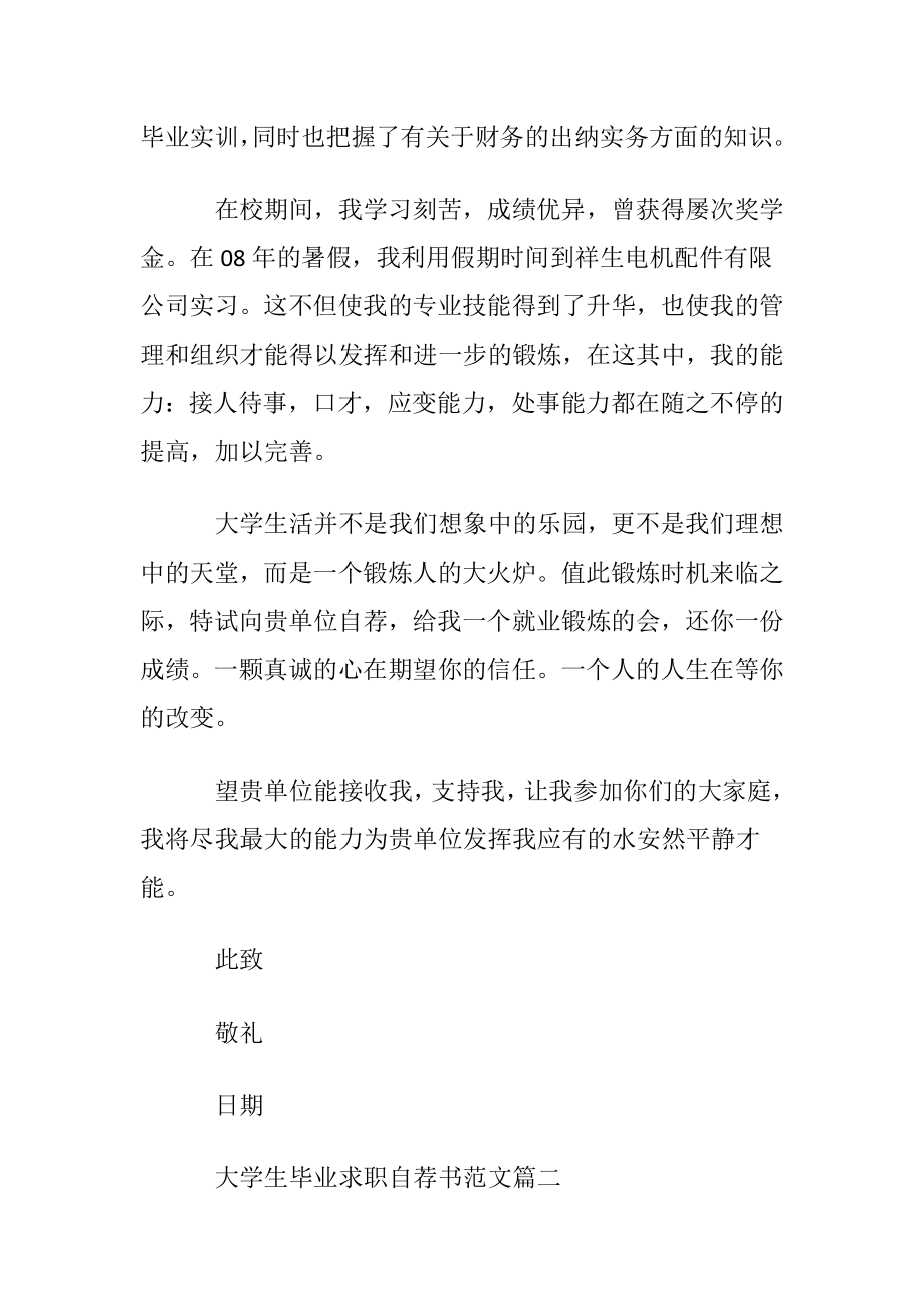 大学生毕业求职自荐书范文【推荐】.docx_第2页